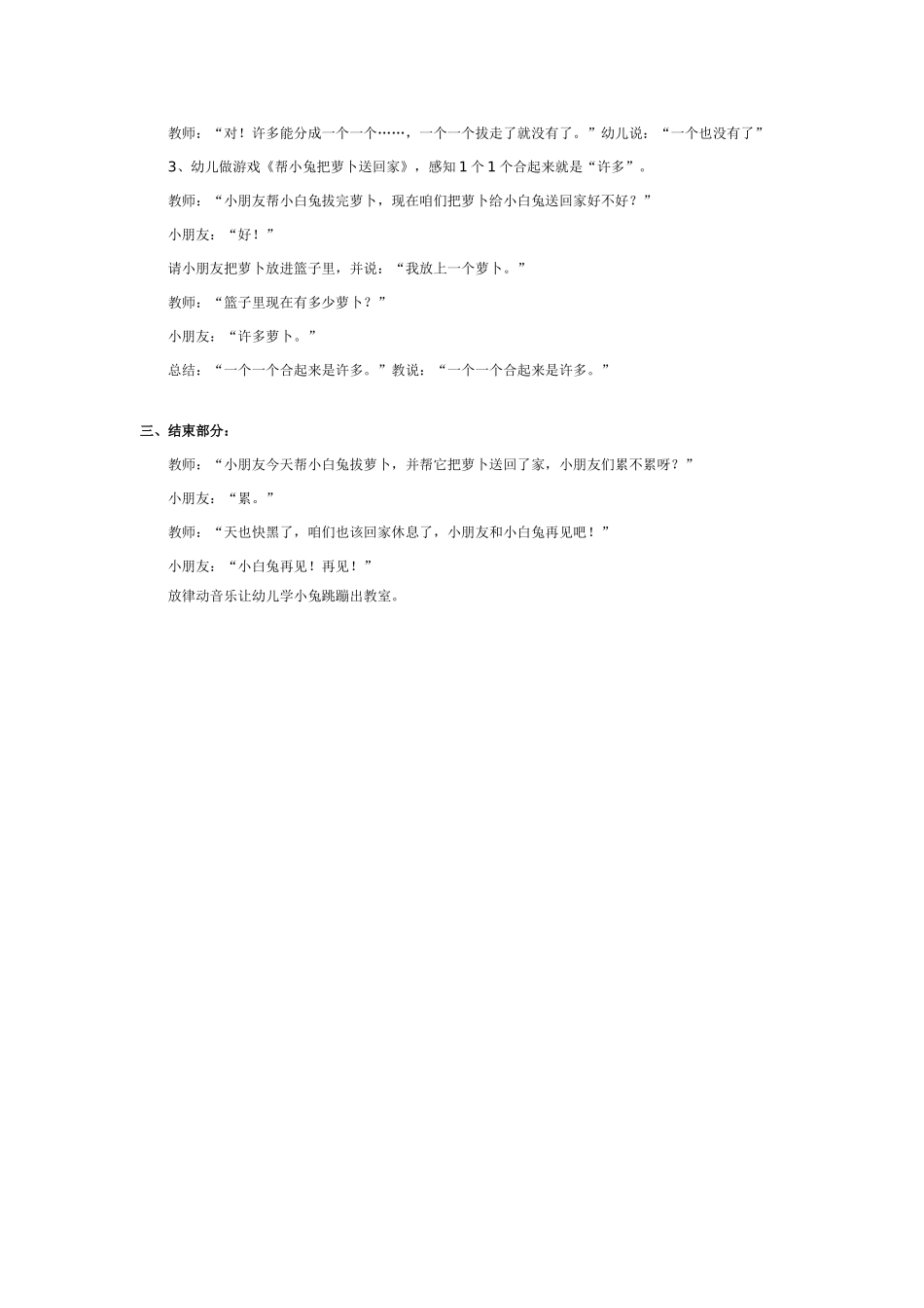 小班数学教案小班数学教案认识.doc_第2页