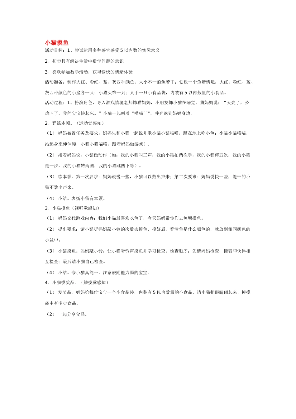 小班数学教案小班数学优质课教案：《小兔家的院子》按规律排序.doc_第2页