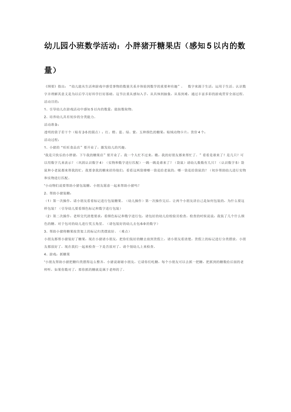 小班数学教案小猫摸鱼.doc_第2页
