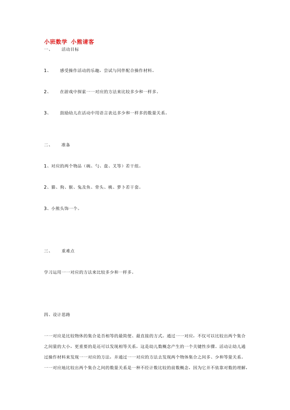 小班数学教案小熊请客.doc_第1页