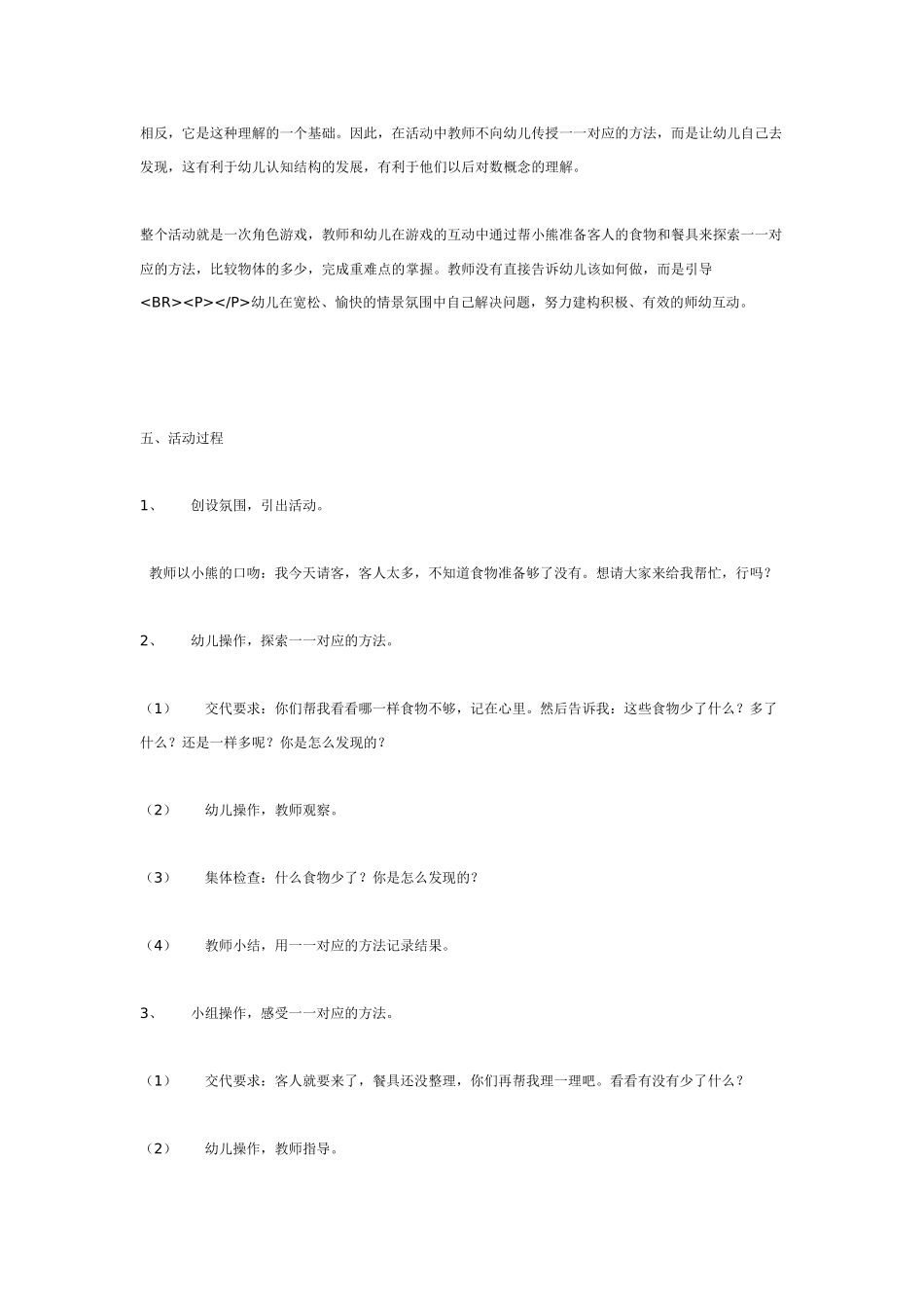 小班数学教案小熊请客.doc_第2页