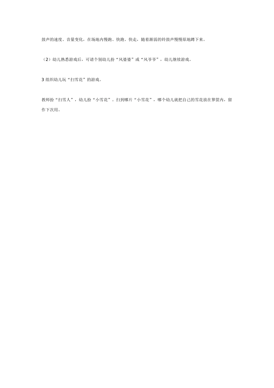 雪花飘飘大班体育教案.doc_第2页
