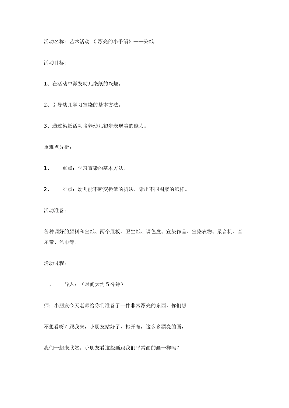 雪花飘飘大班体育教案.doc_第3页