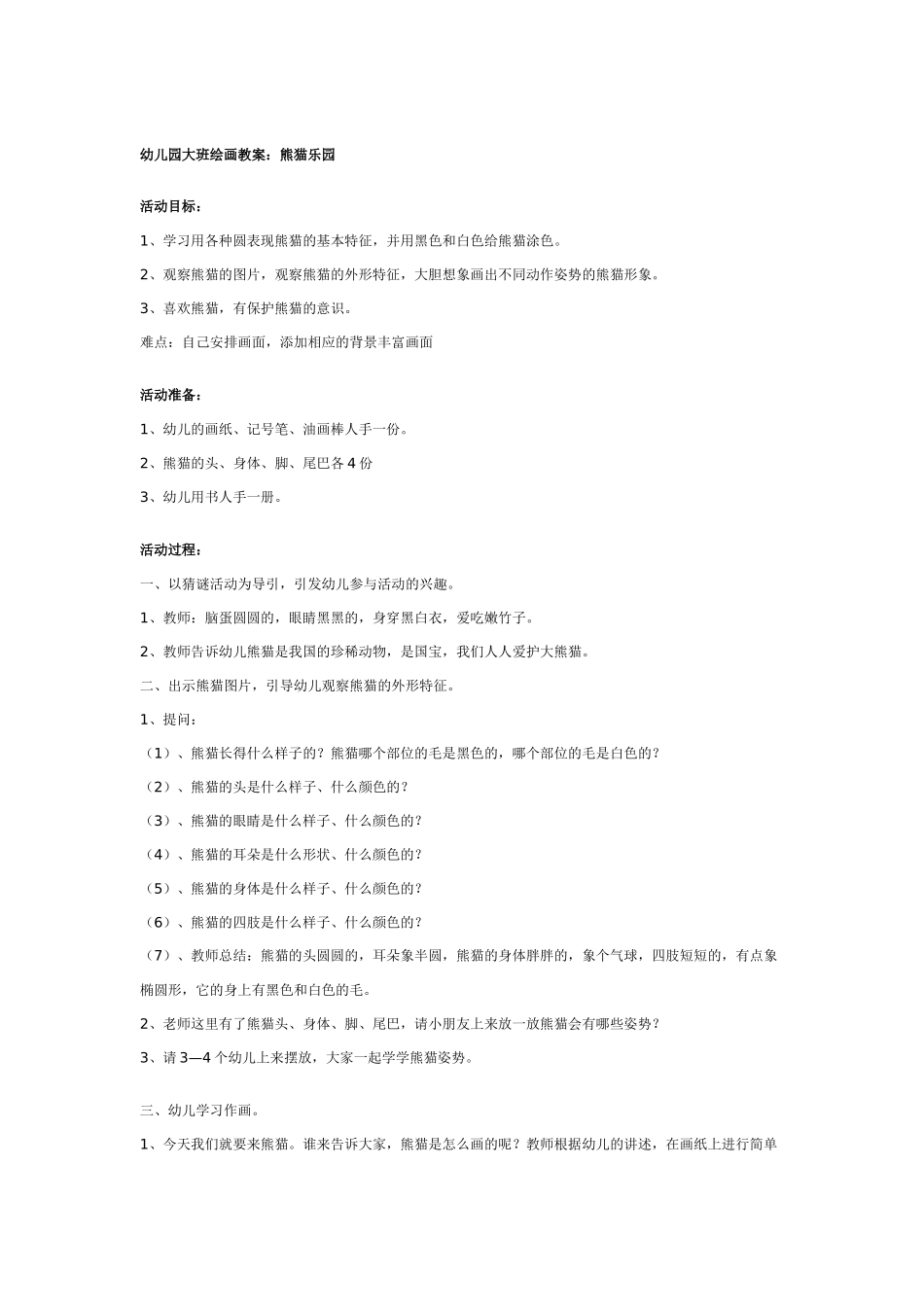 幼儿园大班绘画教案：狮子.doc_第3页