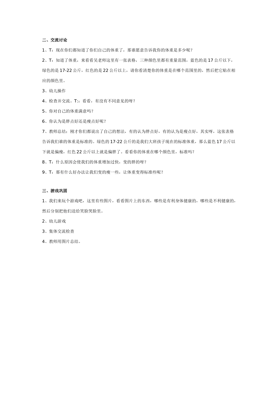幼儿园大班健康教案：大班健康：身体的哪些部位可以动.doc_第3页