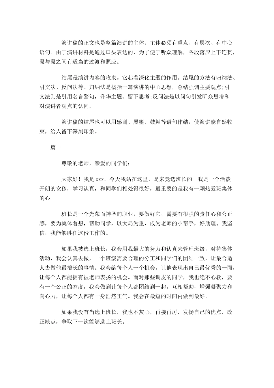 竞选班长演讲稿格式及范文-多篇.docx_第2页