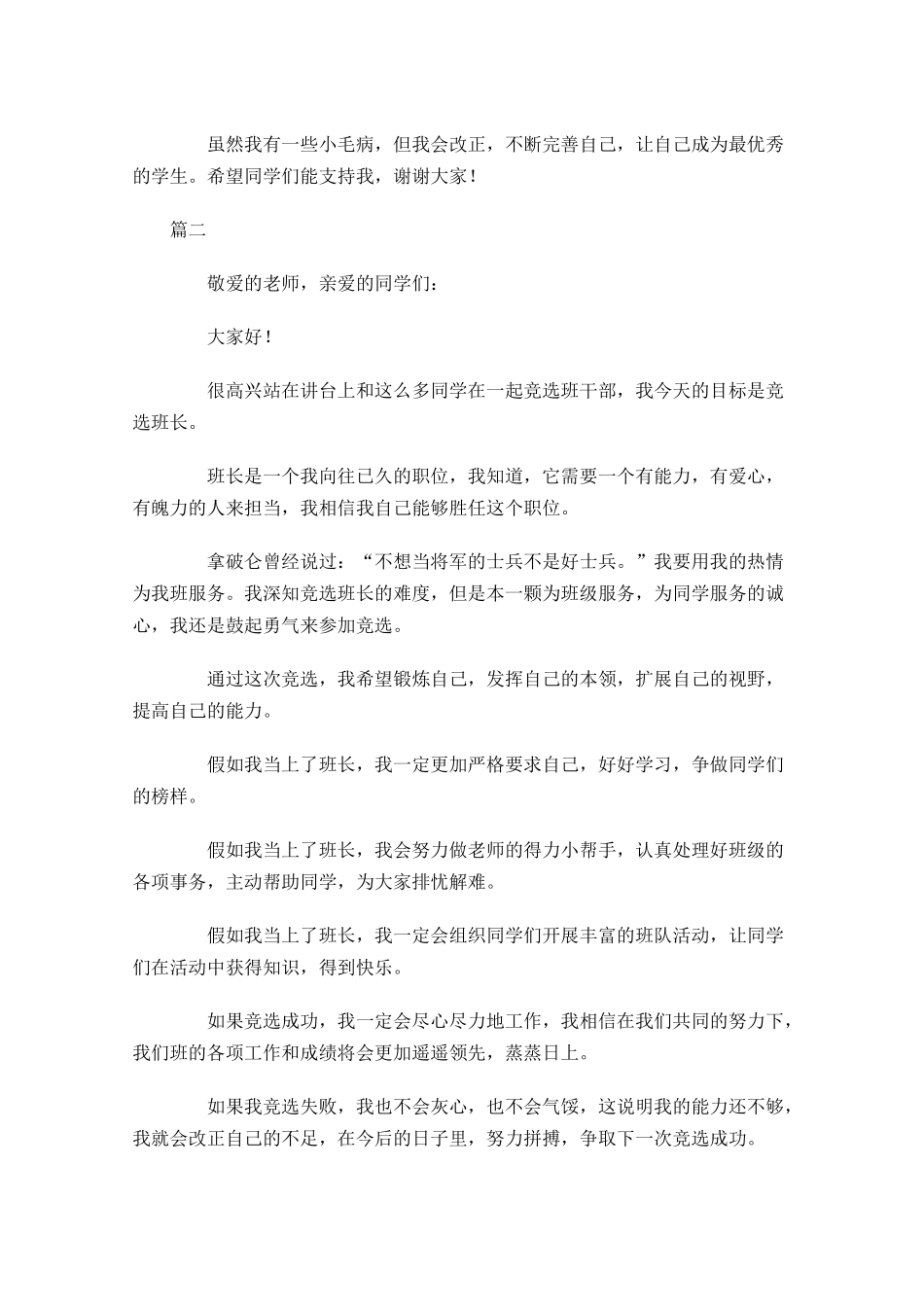 竞选班长演讲稿格式及范文-多篇.docx_第3页