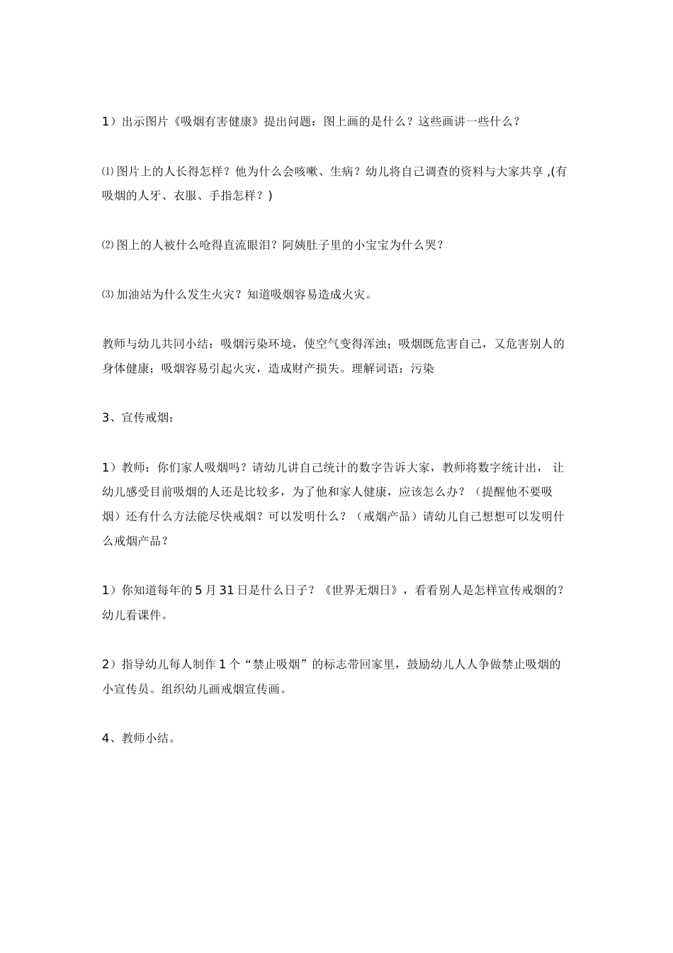 幼儿园大班健康教案：大班健康教案：吸烟有害健康.doc_第2页