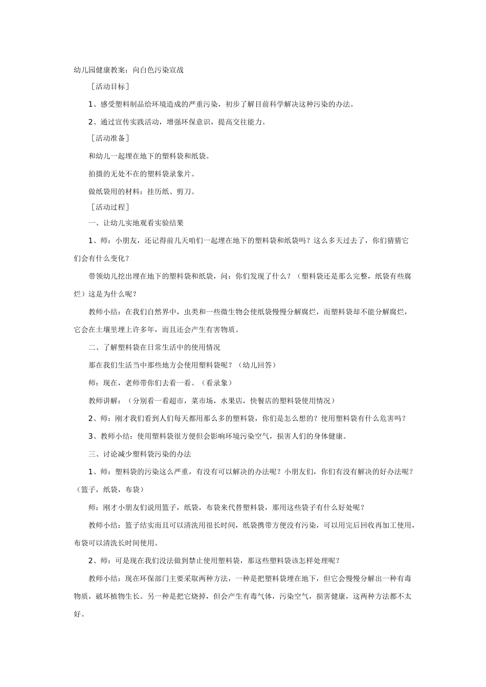 幼儿园大班健康教案：大班健康教案：吸烟有害健康.doc_第3页
