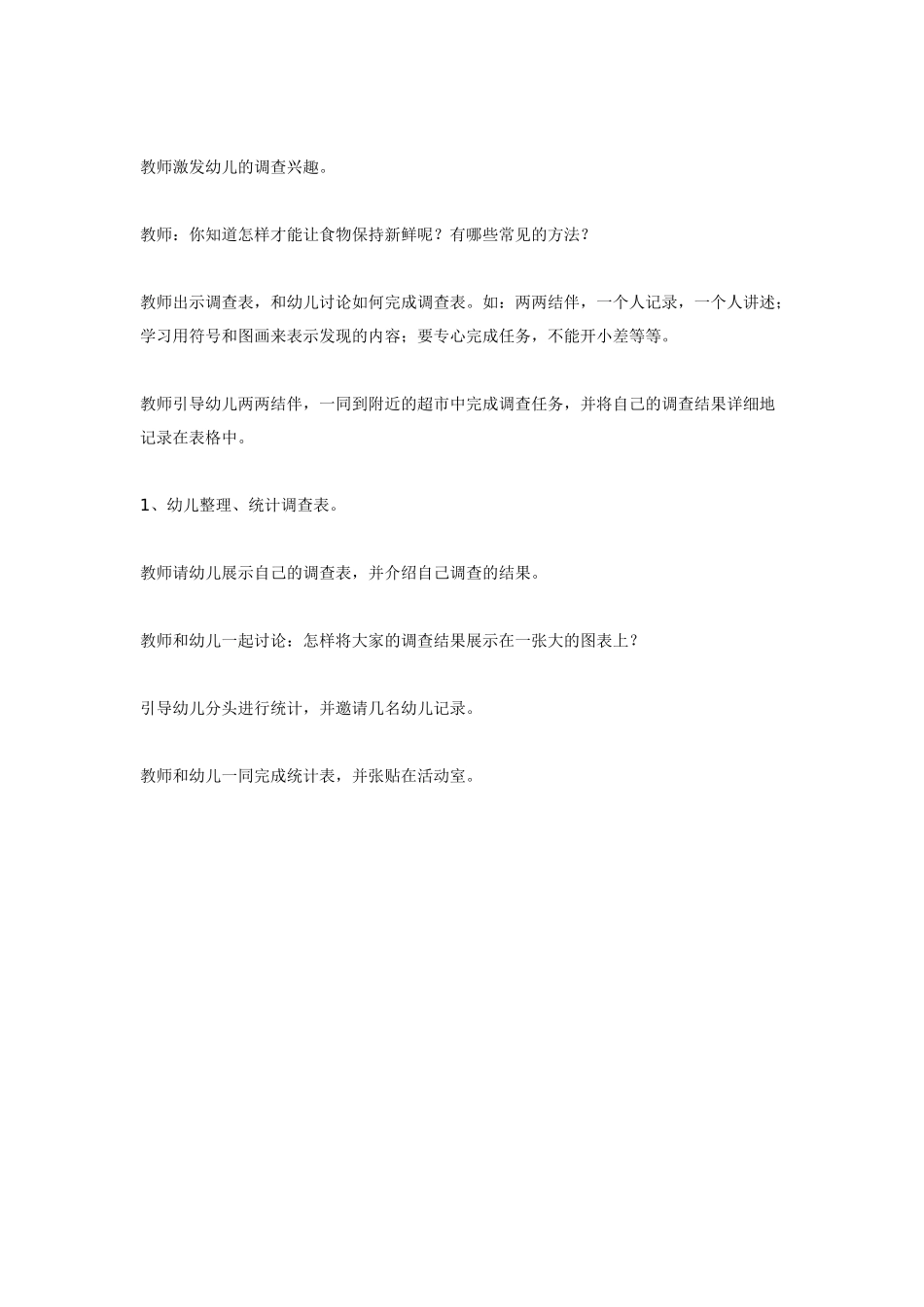 幼儿园大班健康教案：健康：食品袋上的秘密.doc_第2页