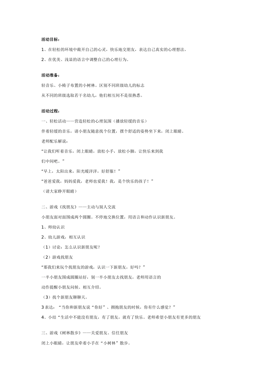 幼儿园大班健康教案：幼儿园大班健康教案：快乐宝贝.doc_第1页