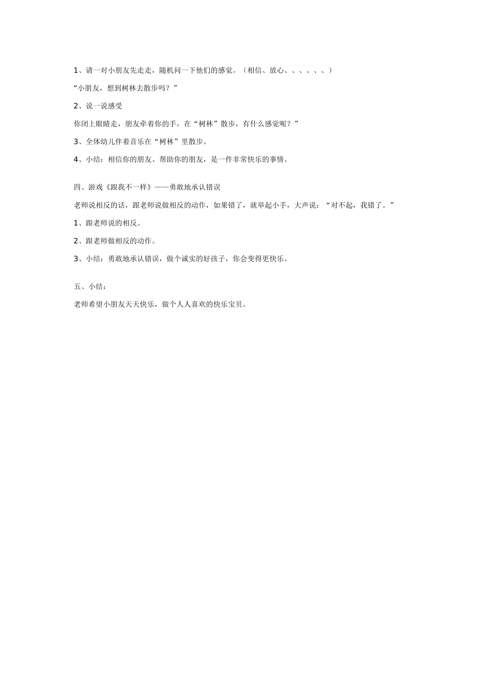 幼儿园大班健康教案：幼儿园大班健康教案：快乐宝贝.doc_第2页
