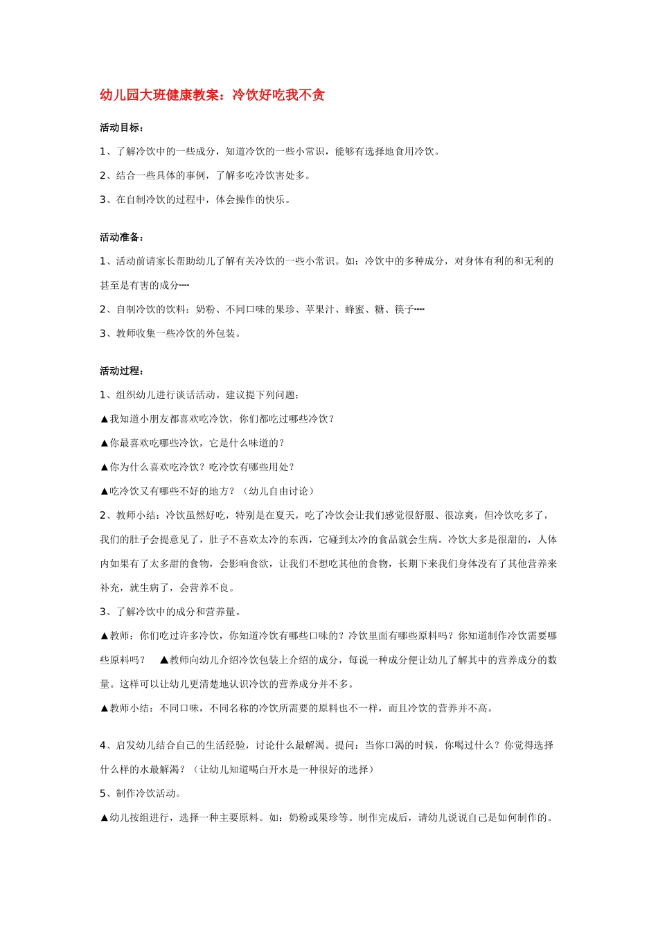 幼儿园大班健康教案：幼儿园大班健康教案：快乐宝贝.doc_第3页
