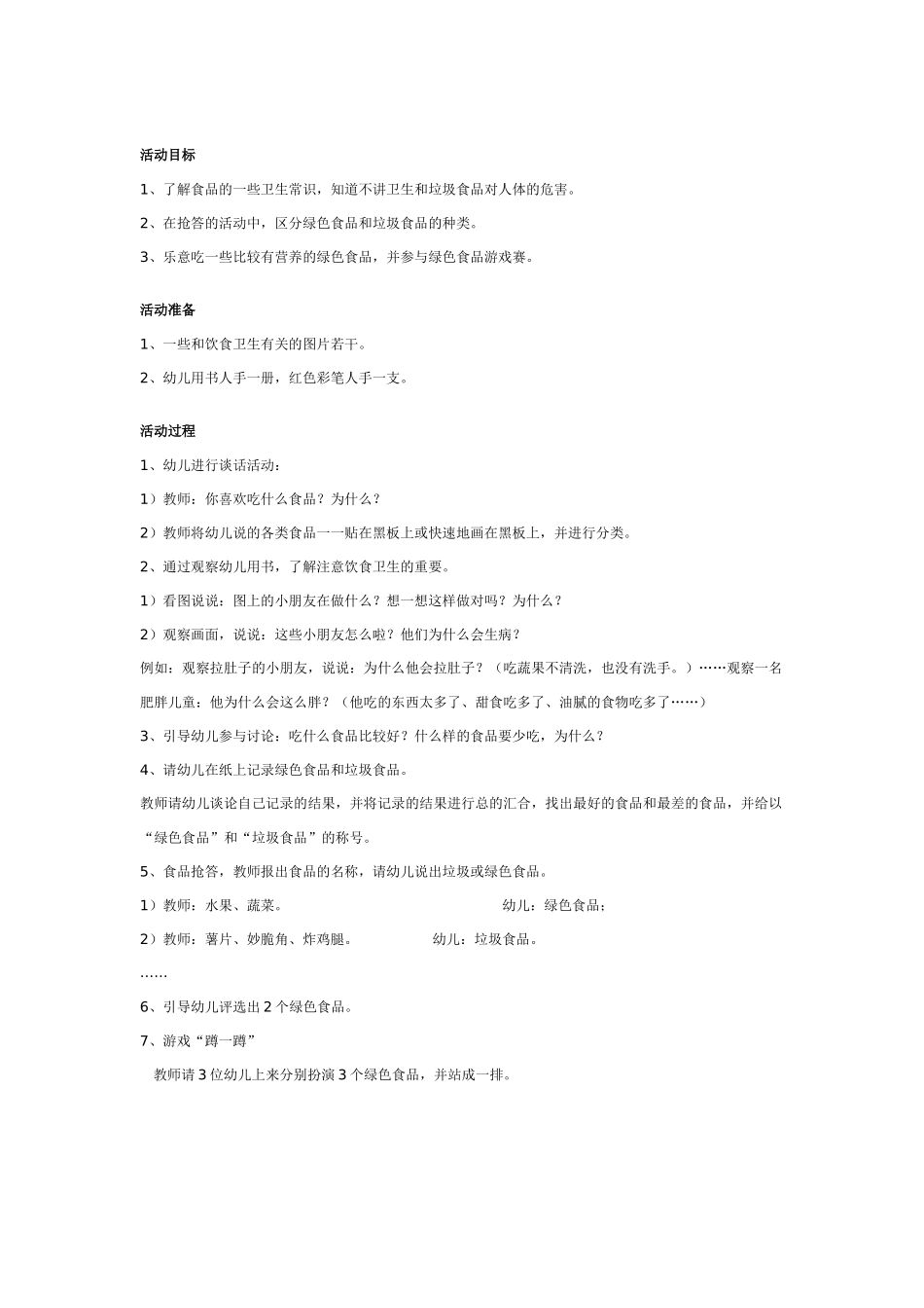幼儿园大班健康教案：幼儿园大班健康教案：冷饮好吃我不贪.doc_第2页