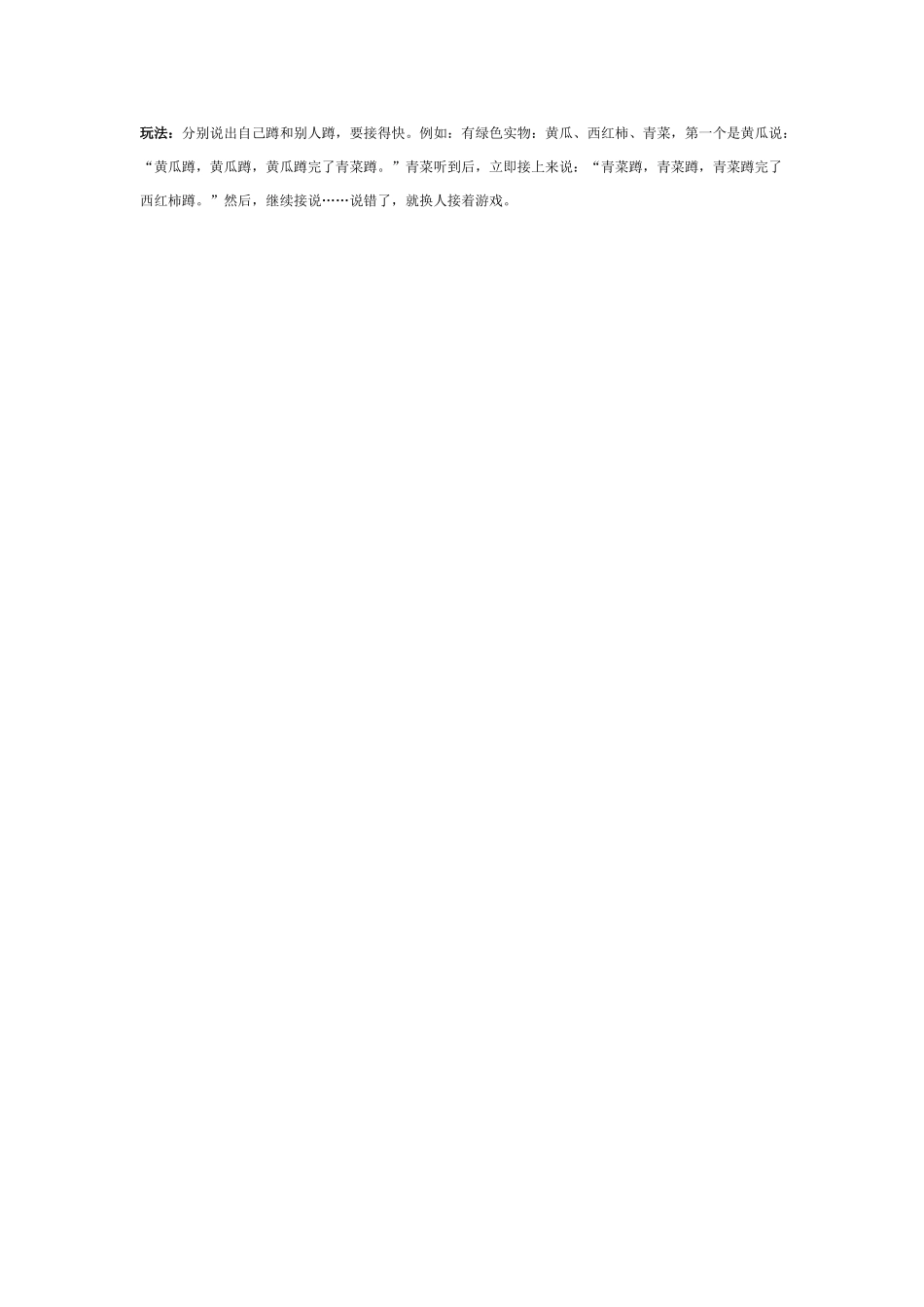 幼儿园大班健康教案：幼儿园大班健康教案：冷饮好吃我不贪.doc_第3页