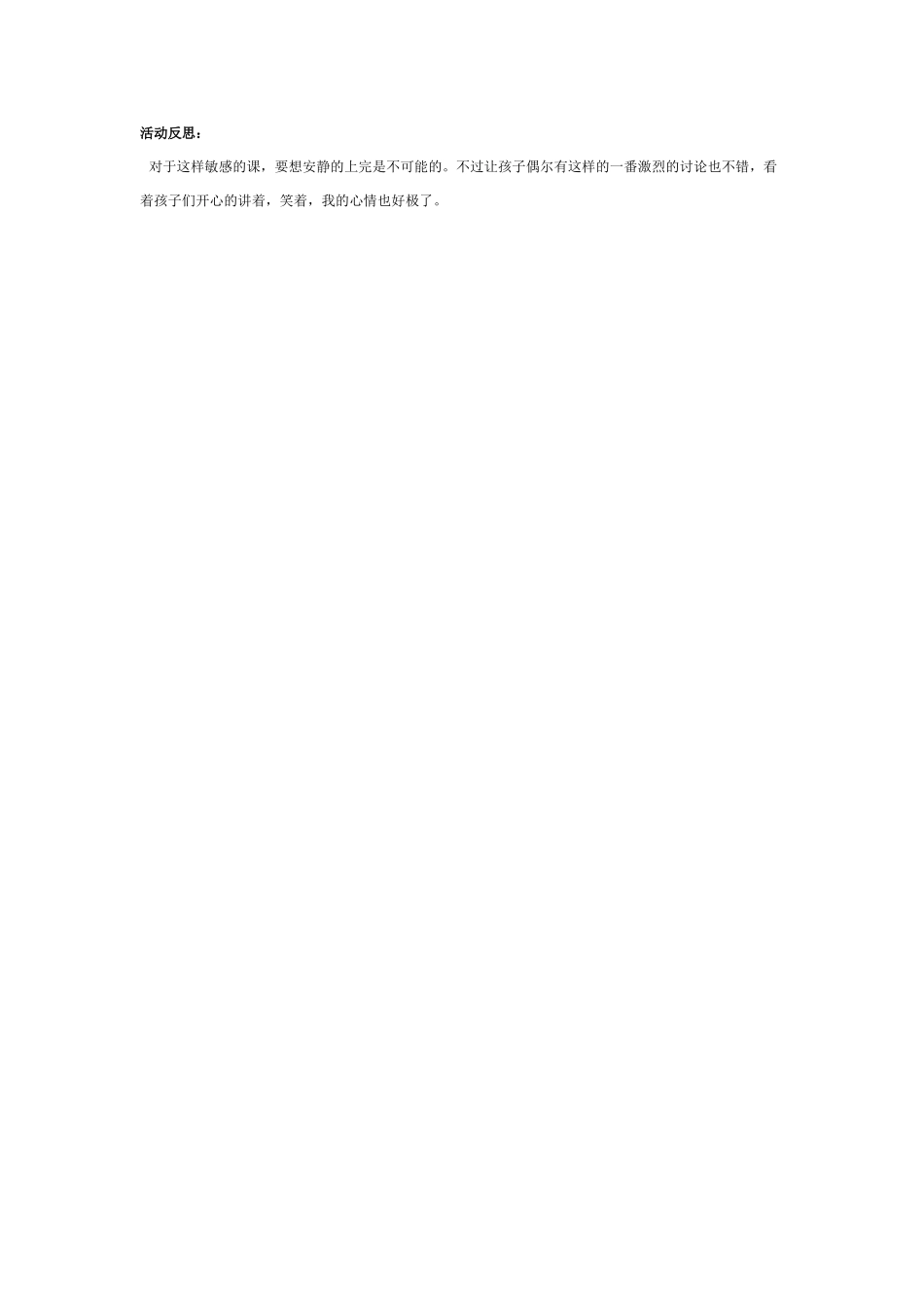 幼儿园大班健康教案：幼儿园大班健康教案：买食品要注意什么.doc_第3页