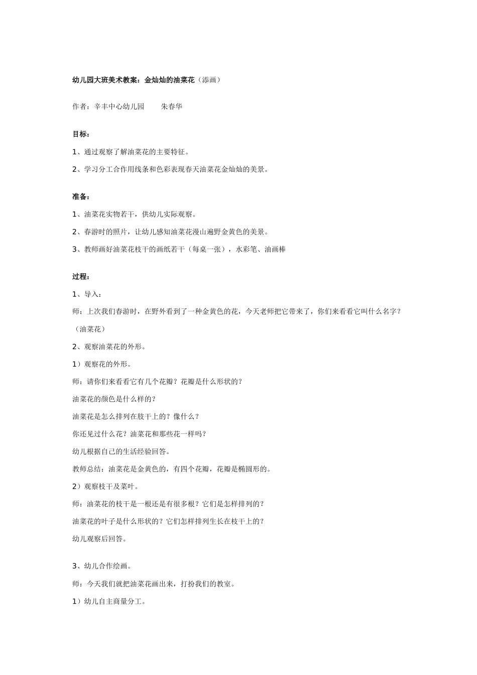 幼儿园大班美术教案：大碗岛的星期天.doc_第3页
