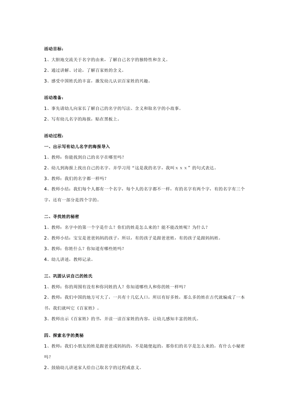 幼儿园大班社会活动教案：我会交朋友.doc_第2页
