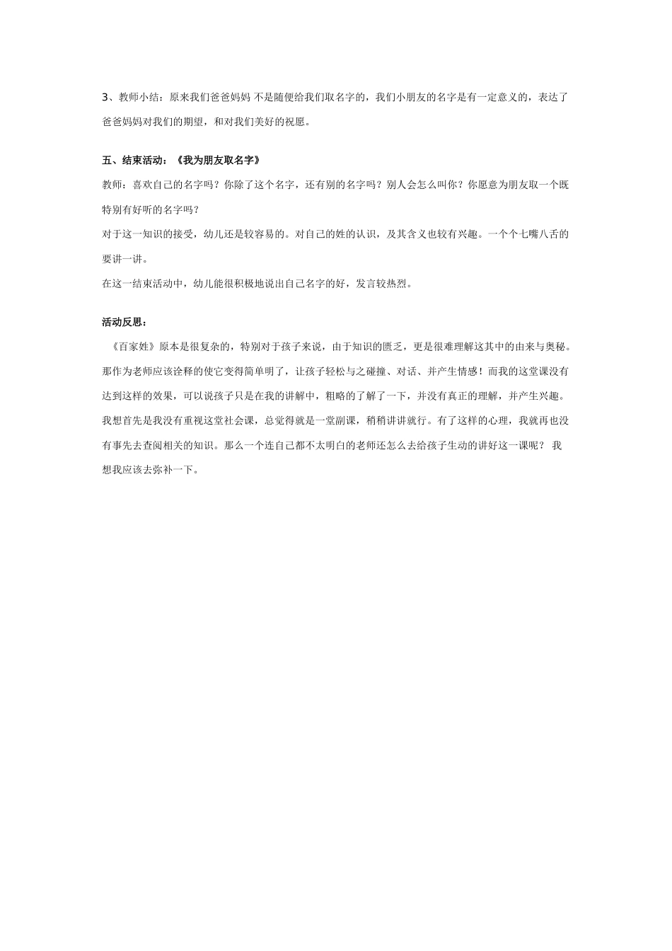 幼儿园大班社会活动教案：我会交朋友.doc_第3页