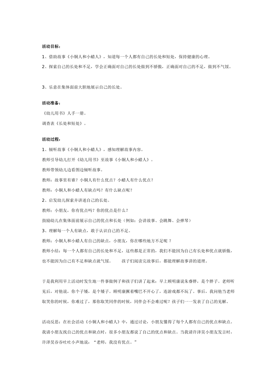 幼儿园大班社会教案：消防员叔叔真勇敢.doc_第2页