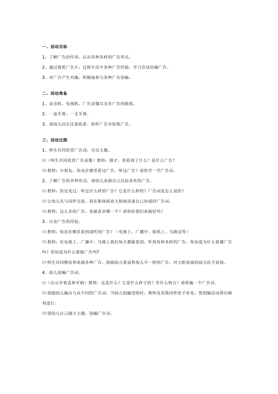 幼儿园大班社会教案：小铜人和小蜡人.doc_第3页