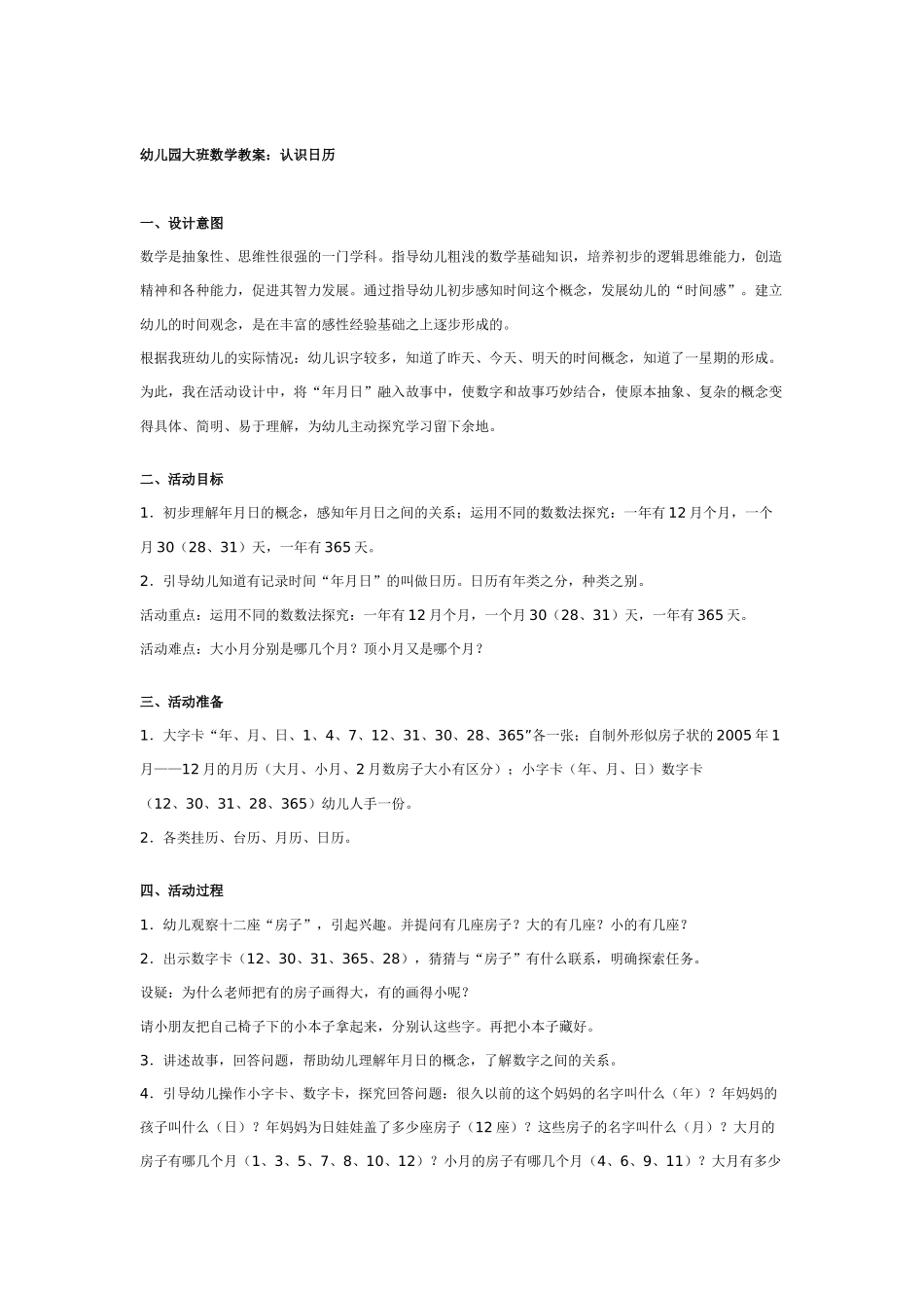 幼儿园大班数学教案：认识多边形.doc_第2页