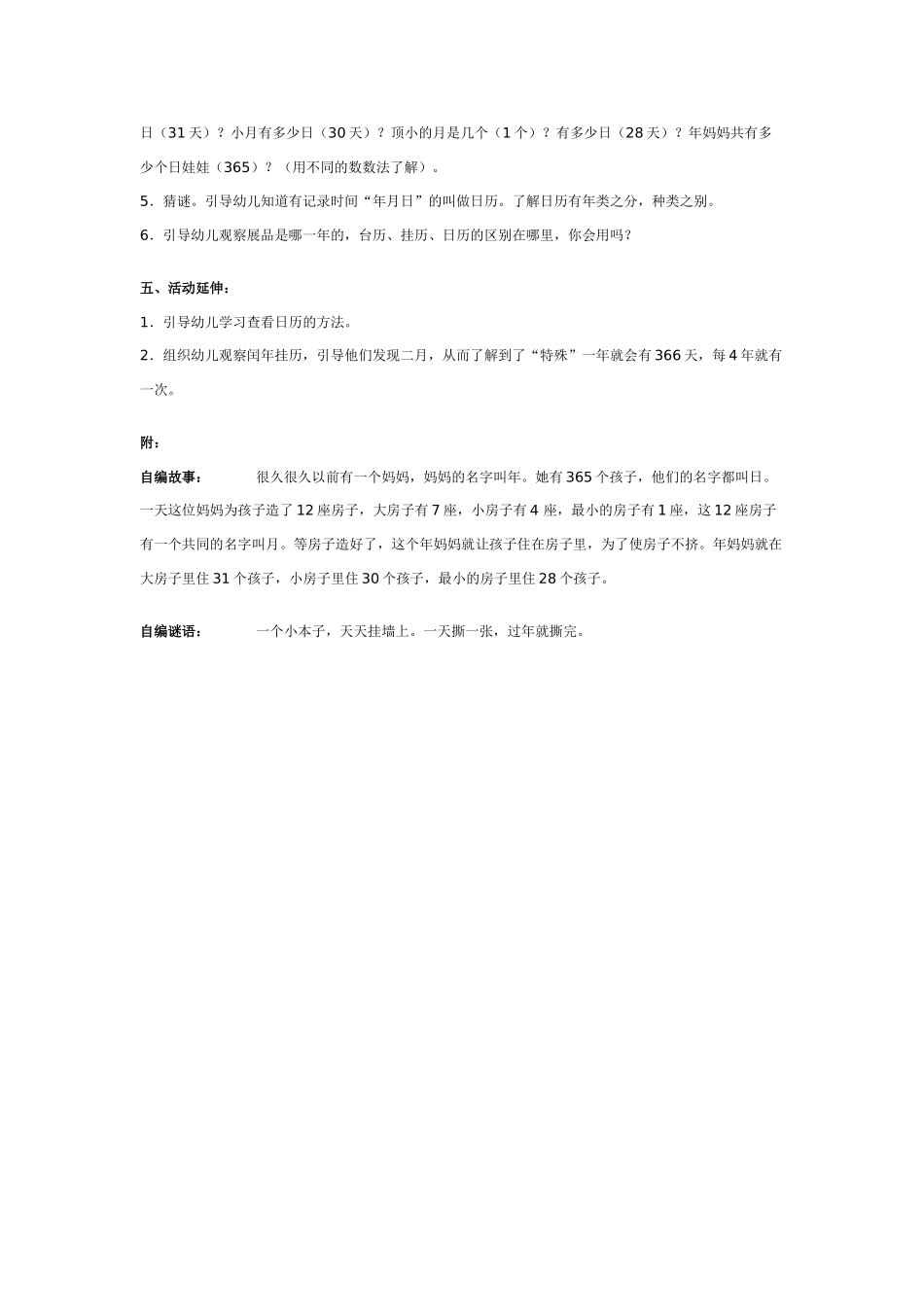 幼儿园大班数学教案：认识多边形.doc_第3页