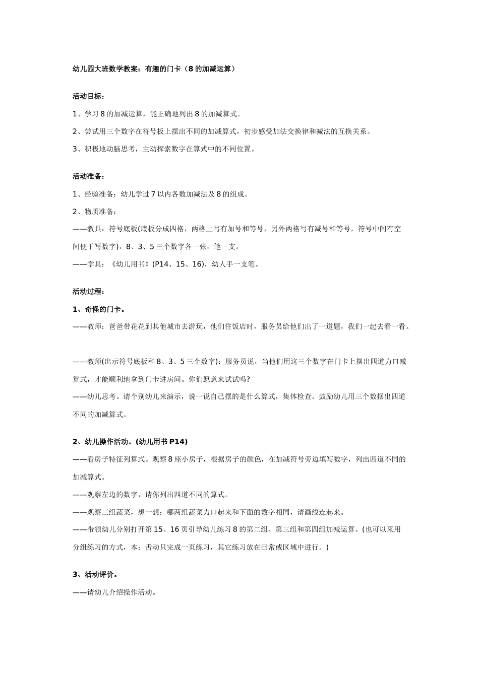 幼儿园大班数学教案：有趣的门卡.doc_第1页