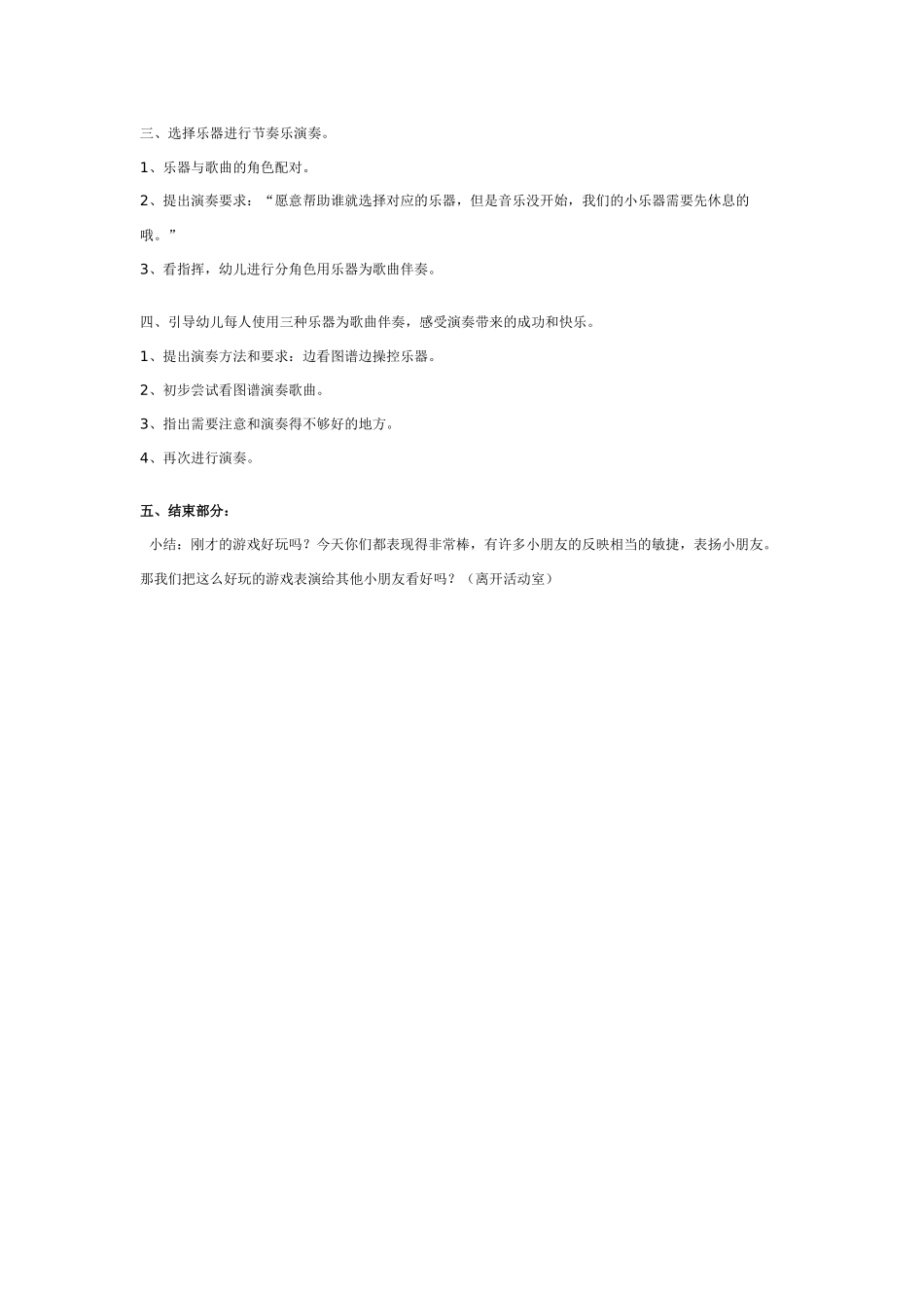 幼儿园大班音乐教案：吉祥三宝.doc_第2页