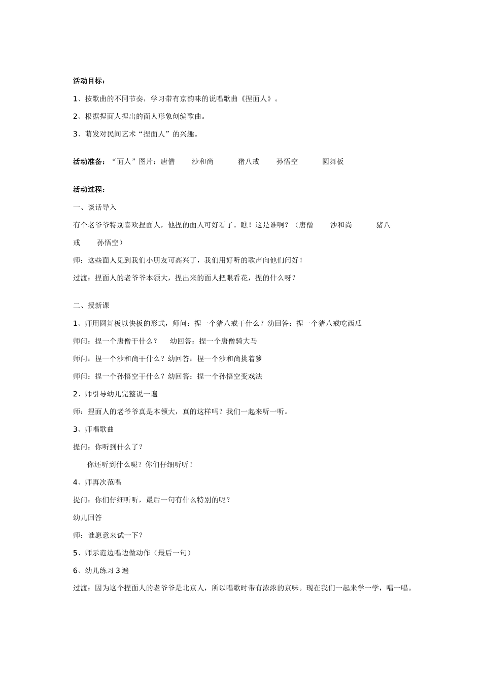 幼儿园大班音乐教案：吉祥三宝.doc_第3页