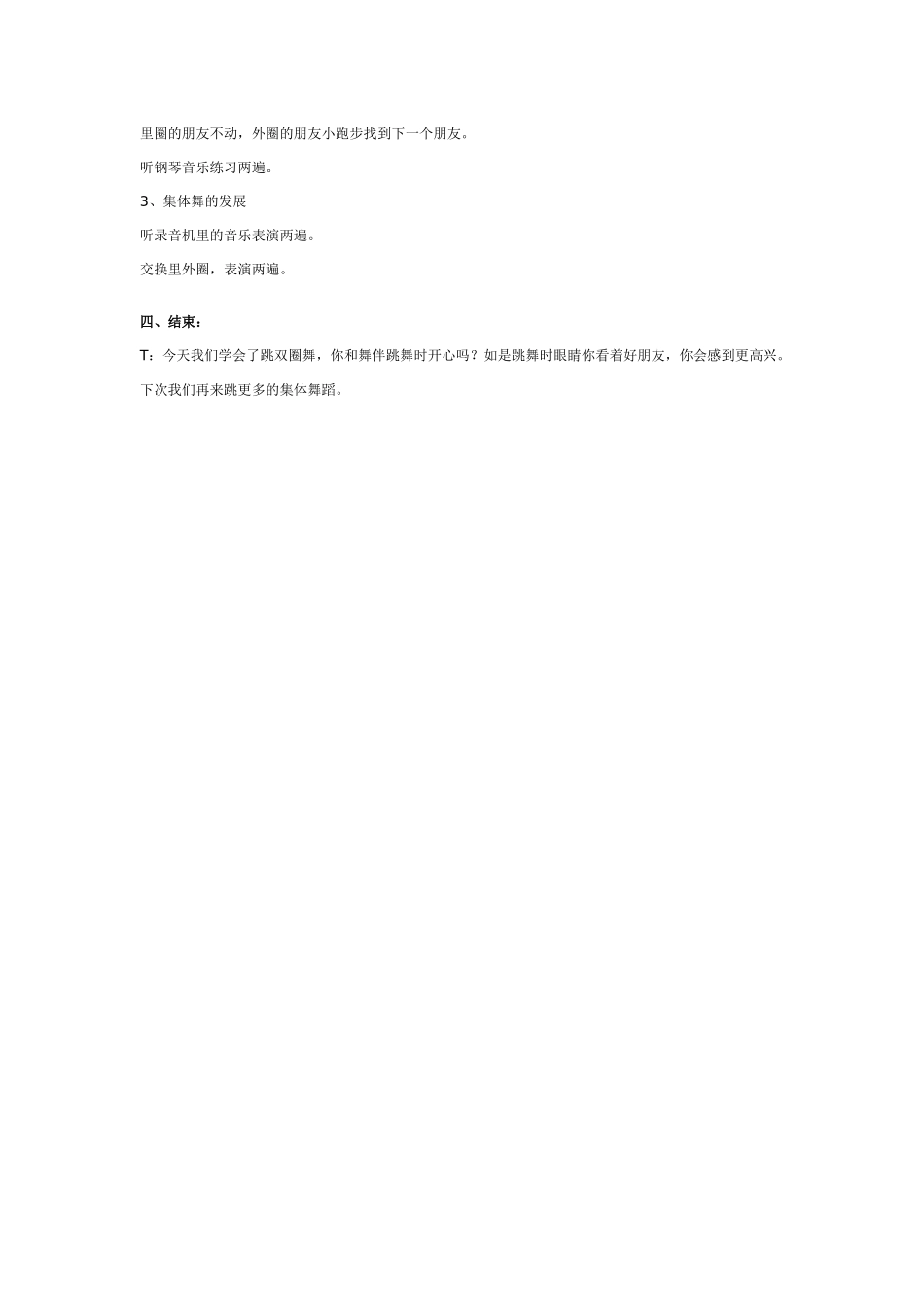 幼儿园大班音乐教案：熊跳舞.doc_第2页