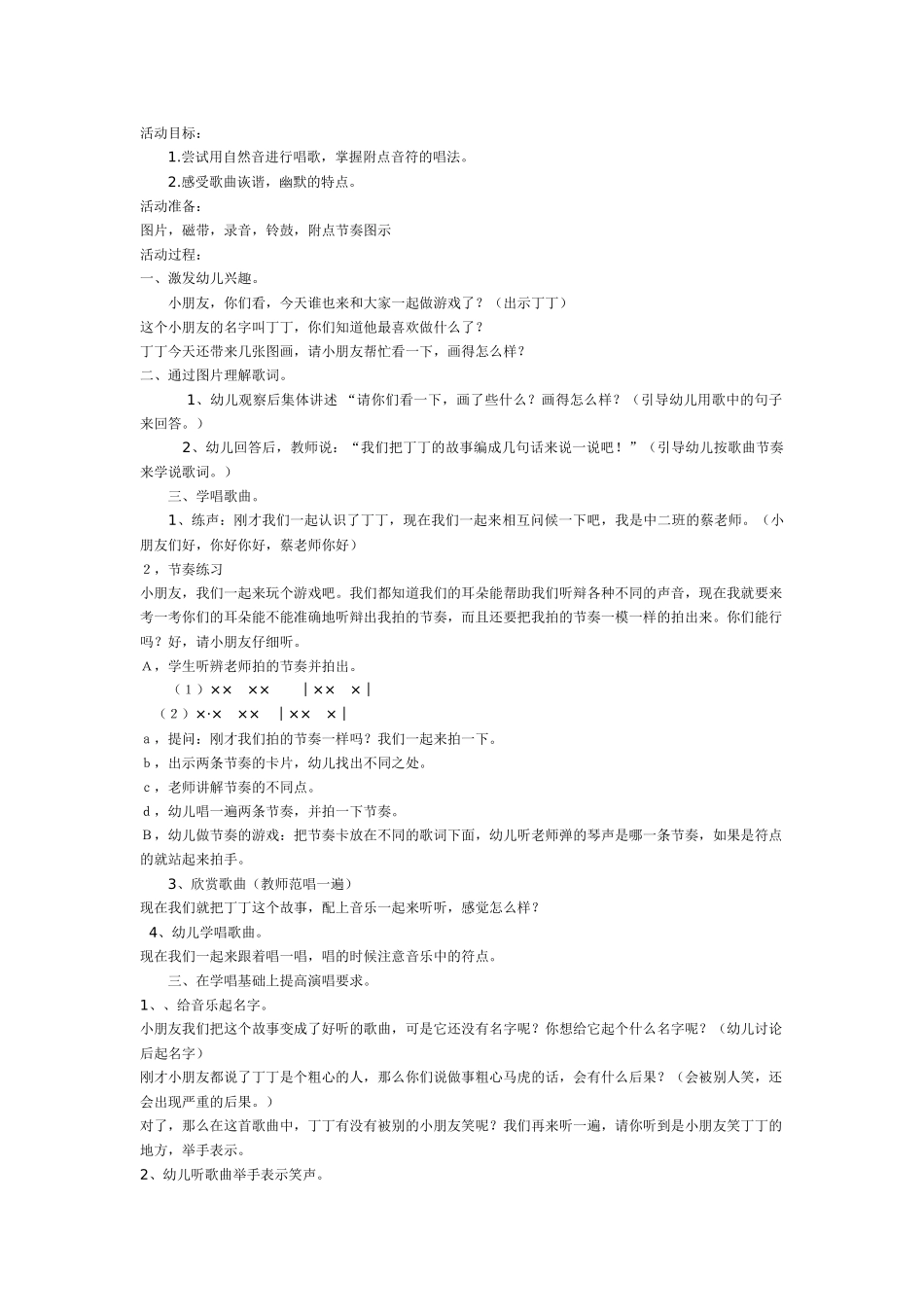 幼儿园大班音乐教案：熊跳舞.doc_第3页
