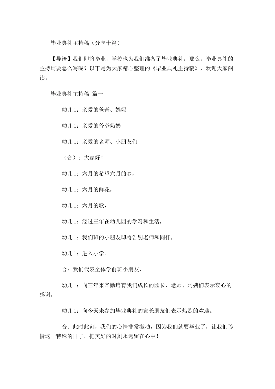毕业典礼主持稿分享十-多篇.docx_第1页