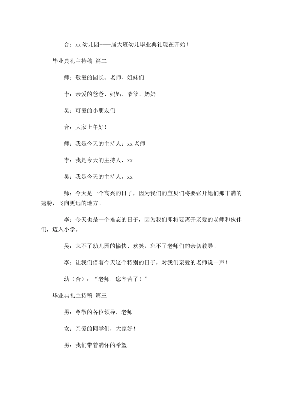 毕业典礼主持稿分享十-多篇.docx_第2页
