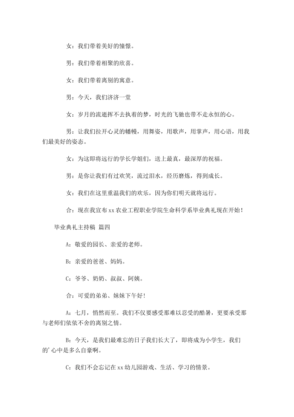 毕业典礼主持稿分享十-多篇.docx_第3页