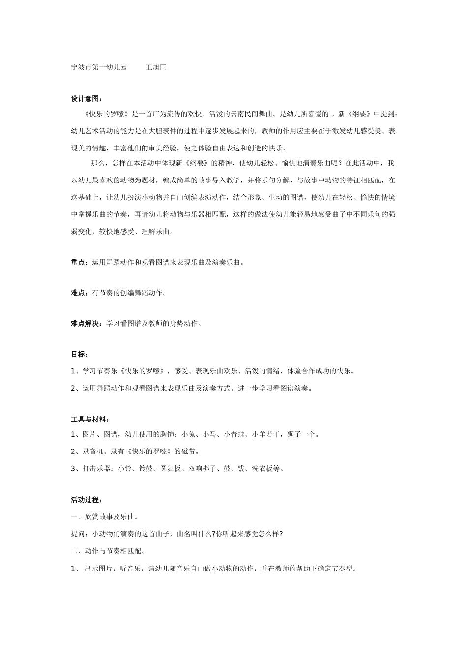 幼儿园大班音乐教案快乐的罗嗦大班音乐.doc_第1页
