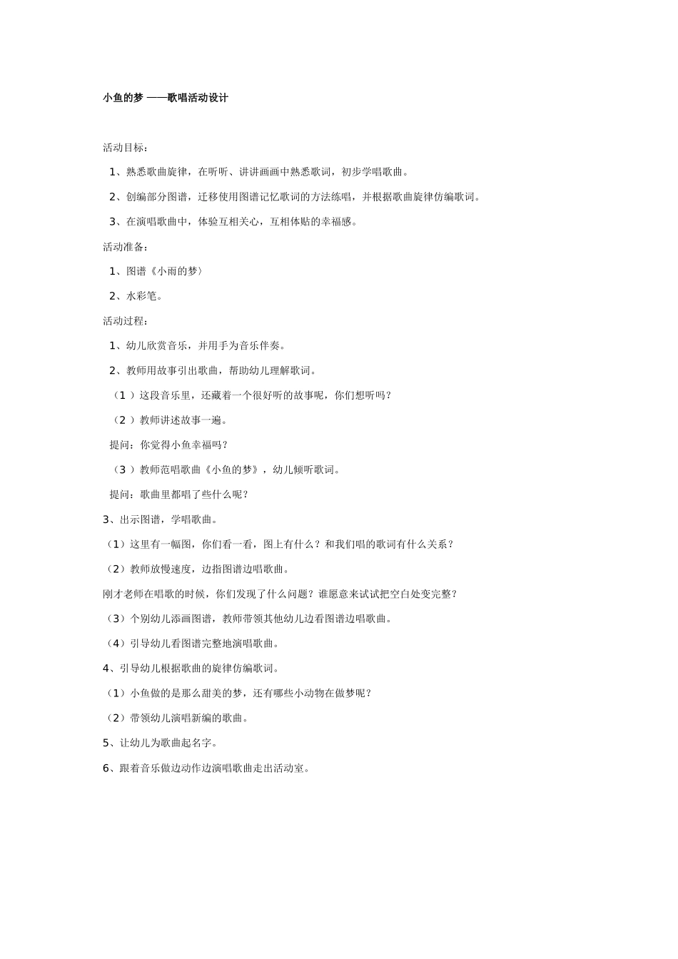 幼儿园大班音乐教案快乐的罗嗦大班音乐.doc_第3页
