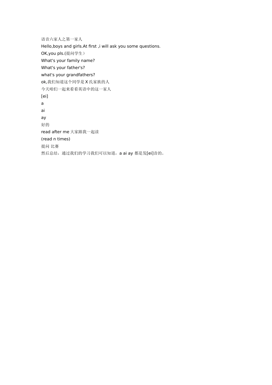 幼儿园大班英语教案语音六家人之第一家人.doc_第1页