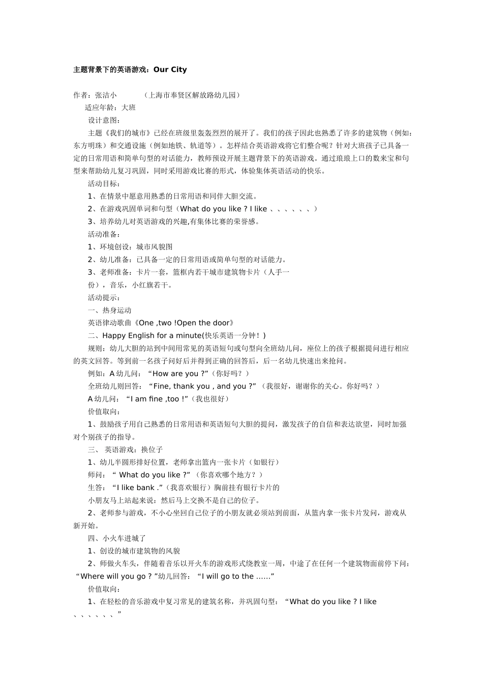 幼儿园大班英语教案语音六家人之第一家人.doc_第2页