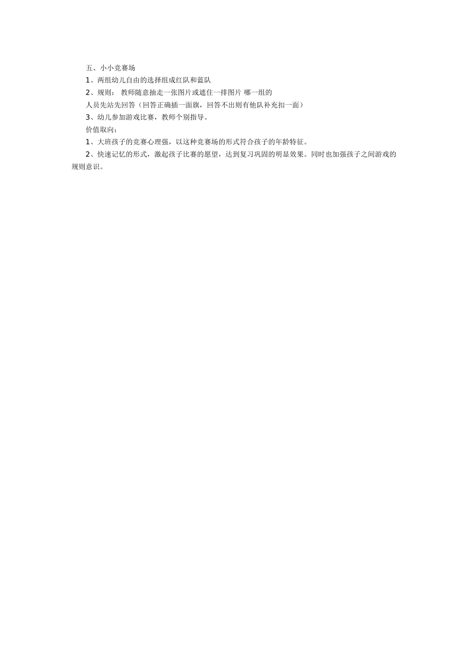 幼儿园大班英语教案语音六家人之第一家人.doc_第3页