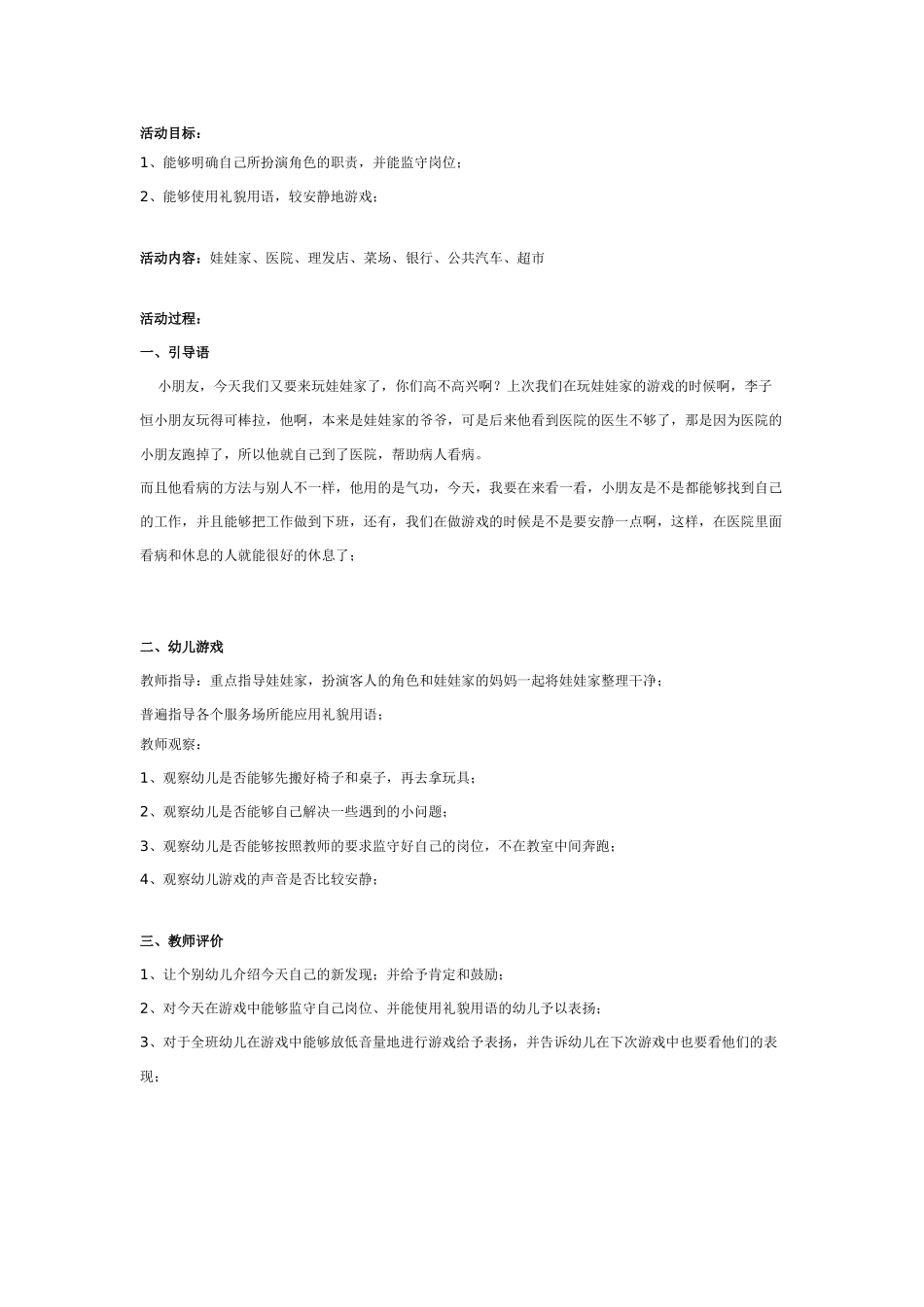 幼儿园大班游戏大班游戏教案：大班角色游戏活动.doc_第3页