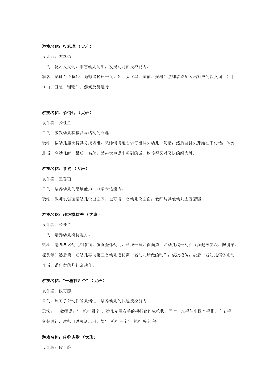 幼儿园大班游戏大班游戏教案：大班角色游戏教案.doc_第2页