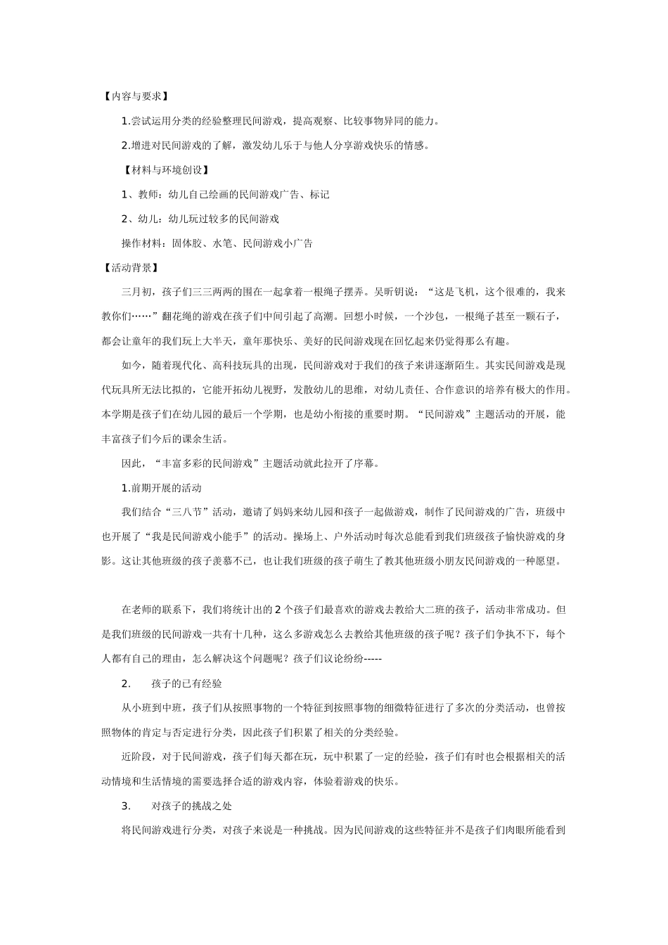 幼儿园大班游戏大班游戏教案：玩陀螺.doc_第2页