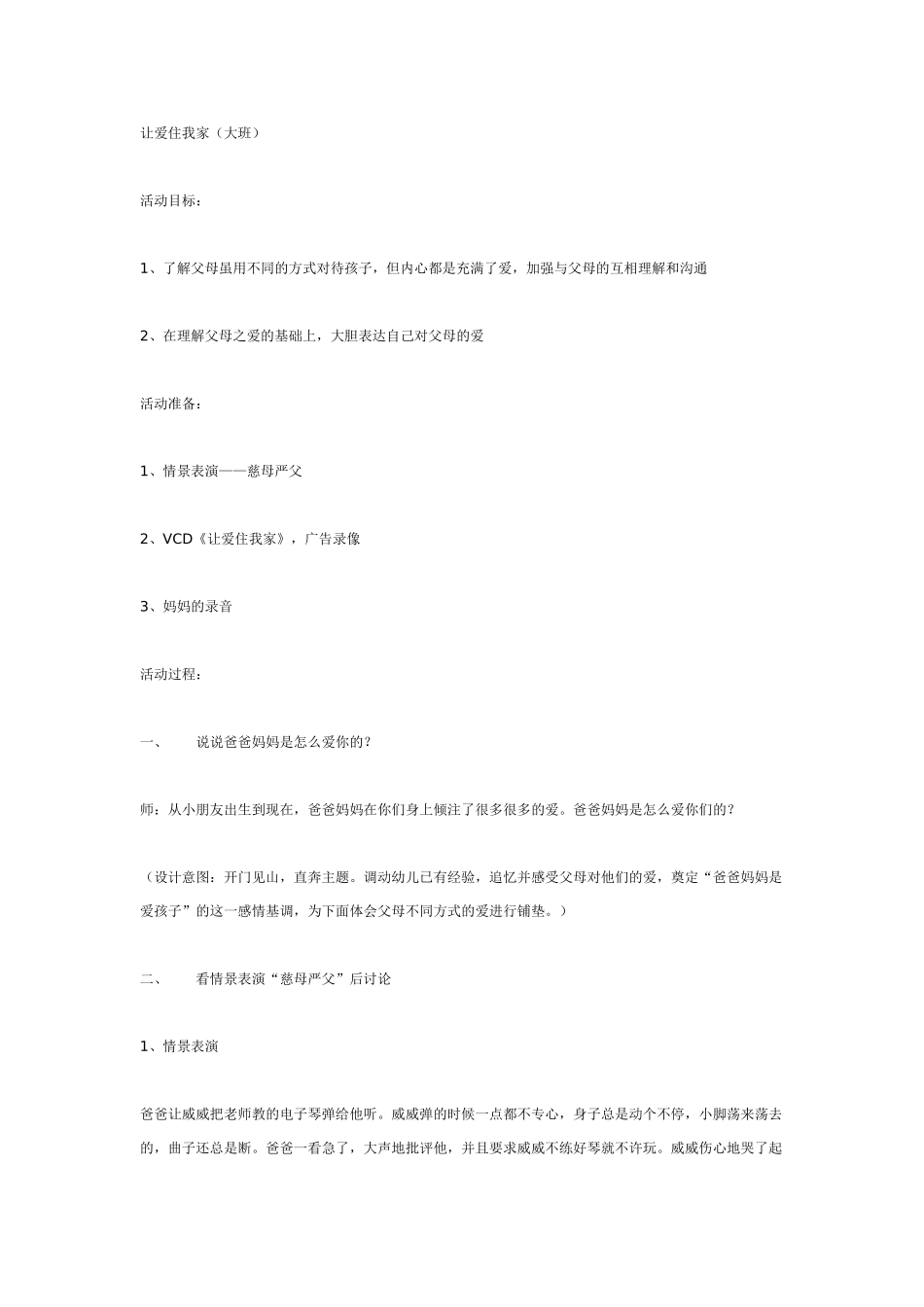 幼儿园大班语言教案鸟与树大班语言.doc_第2页