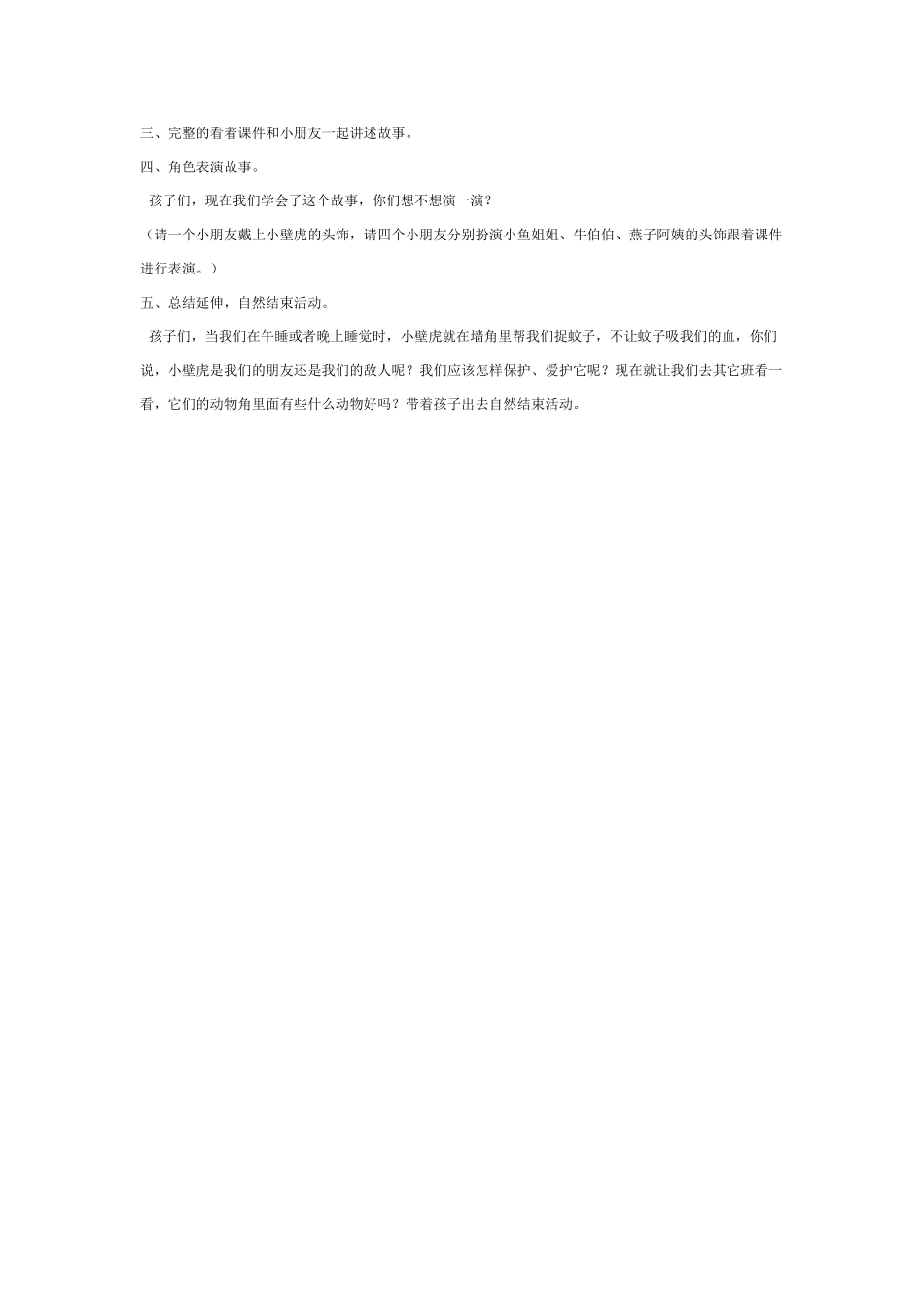 幼儿园大班语言教案小壁虎借尾巴—语言故事.doc_第2页