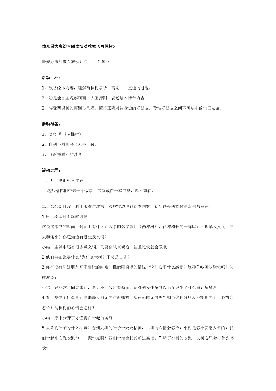 幼儿园大班语言教案幼儿听读游戏识字教案：青蛙写诗.doc_第3页