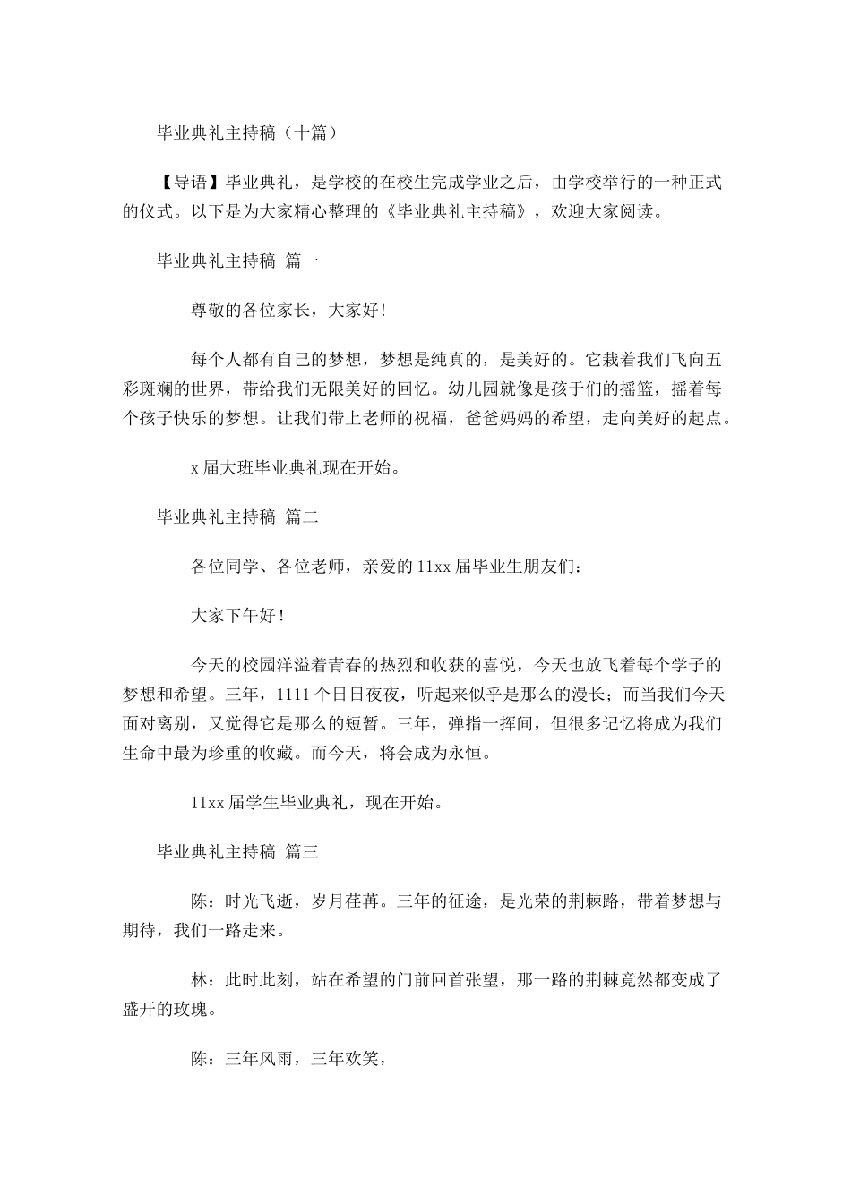毕业典礼主持稿十-多篇.docx_第1页