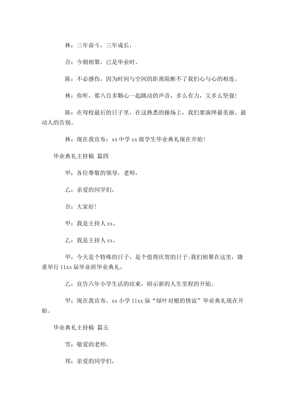 毕业典礼主持稿十-多篇.docx_第2页