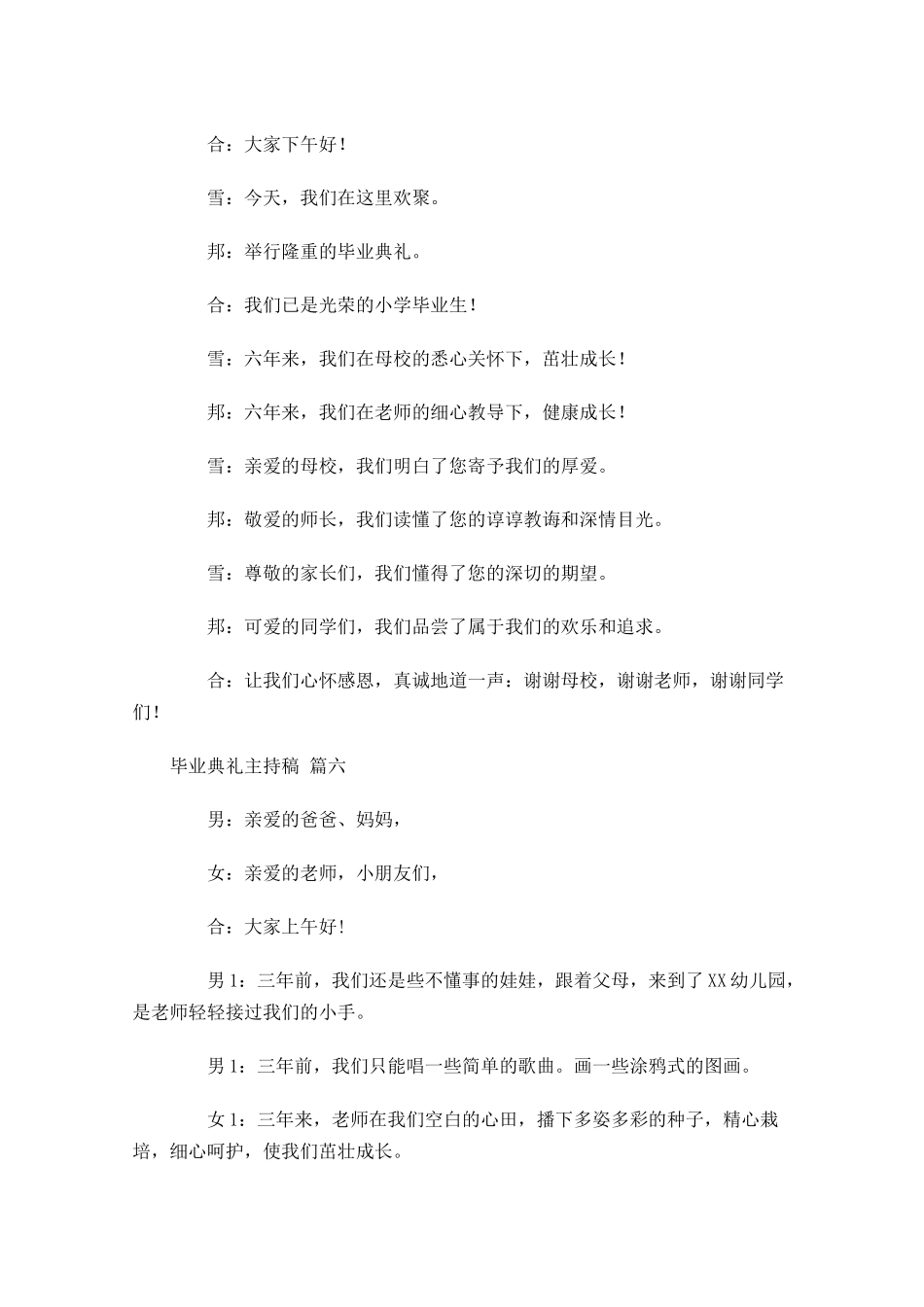 毕业典礼主持稿十-多篇.docx_第3页