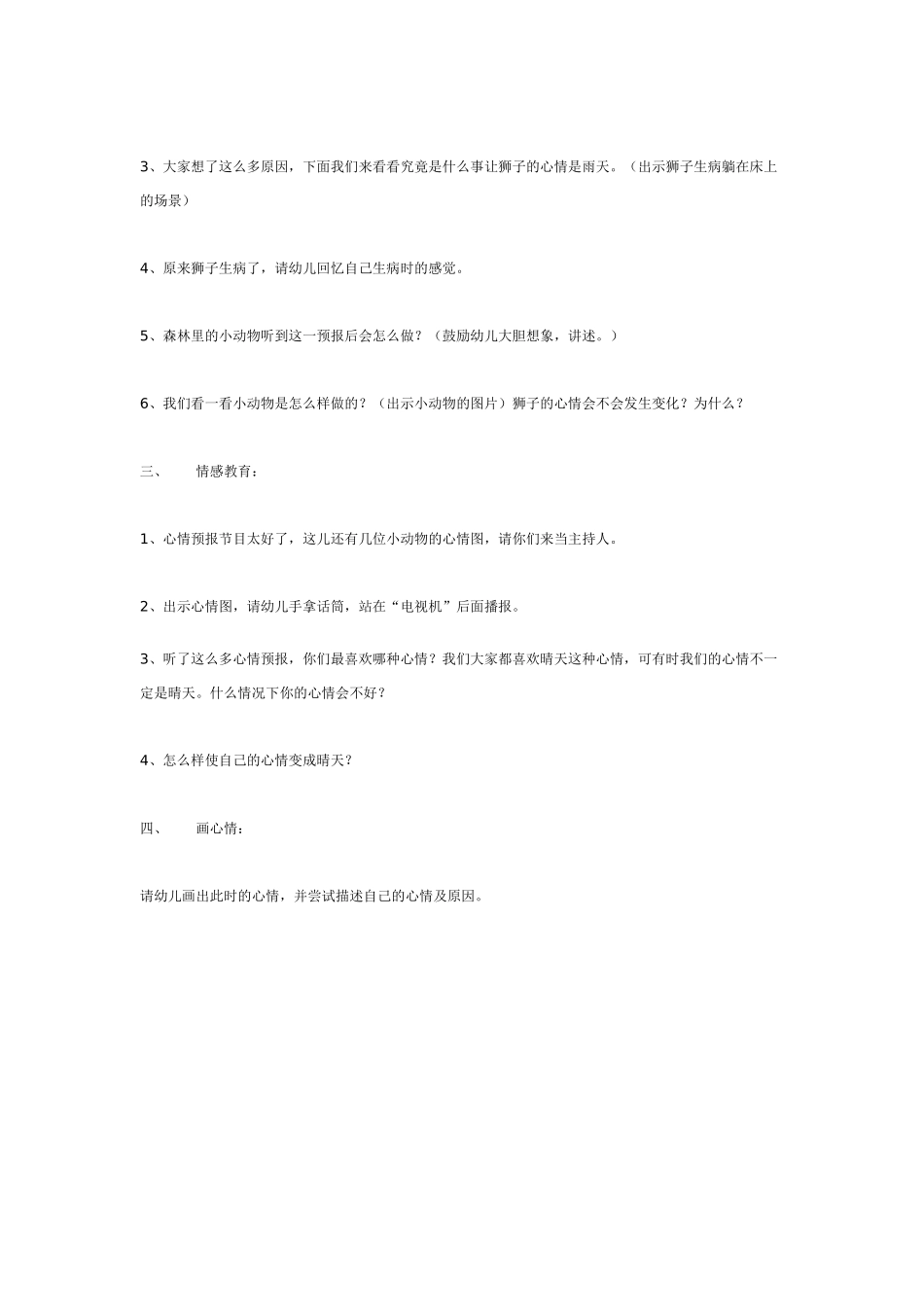 幼儿园大班语言教案语言活动：心情预报大班.doc_第2页